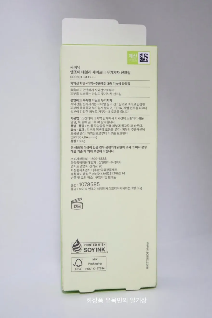다이소 싸이닉 무기자차 선크림, 백탁과 촉촉함 후기 — 사진 4