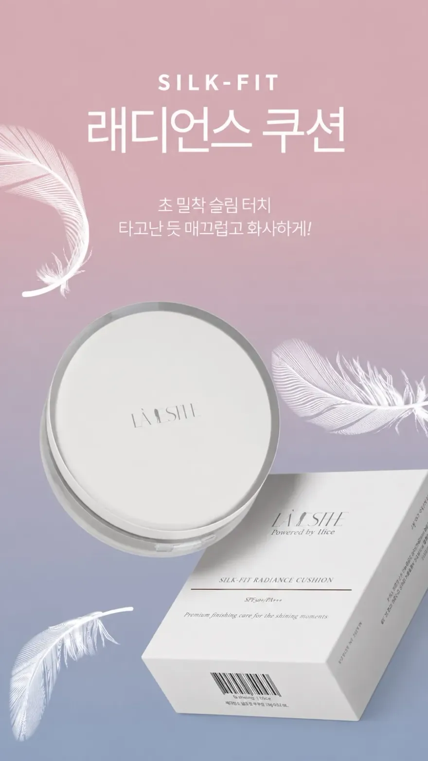  라에스테 실크핏 래디언스 쿠션, 촉촉한 실크광 피부 표현 후기