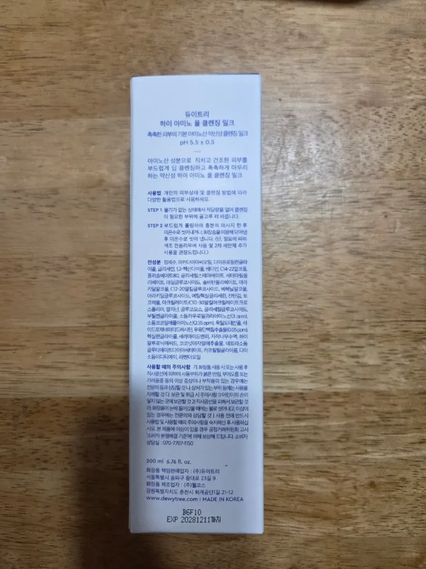 듀이트리 클렌징 밀크, 순하고 촉촉한 사용감 후기 — 사진 2