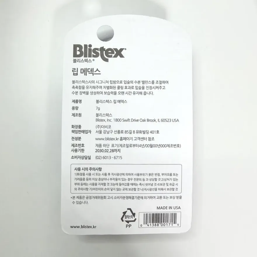 블리스텍스 립 메덱스, 입술 각질 잠재우는 밤 타입 립밤 후기 — 사진 2