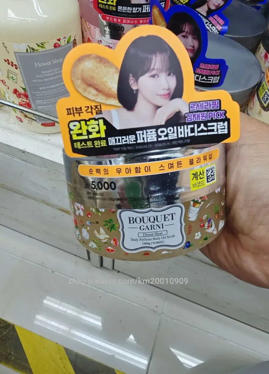 다이소 부케가르니 바디스크럽, 각질 케어 후기