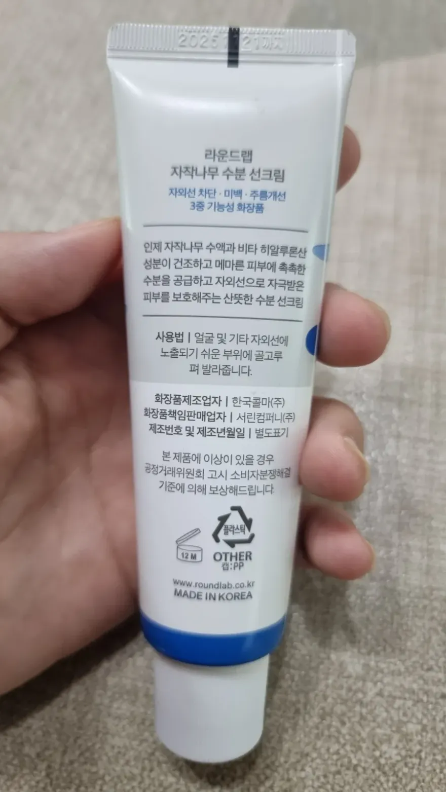 초등 고학년 선크림 추천: 자작나무 수분 선크림 사용 후기 — 사진 2