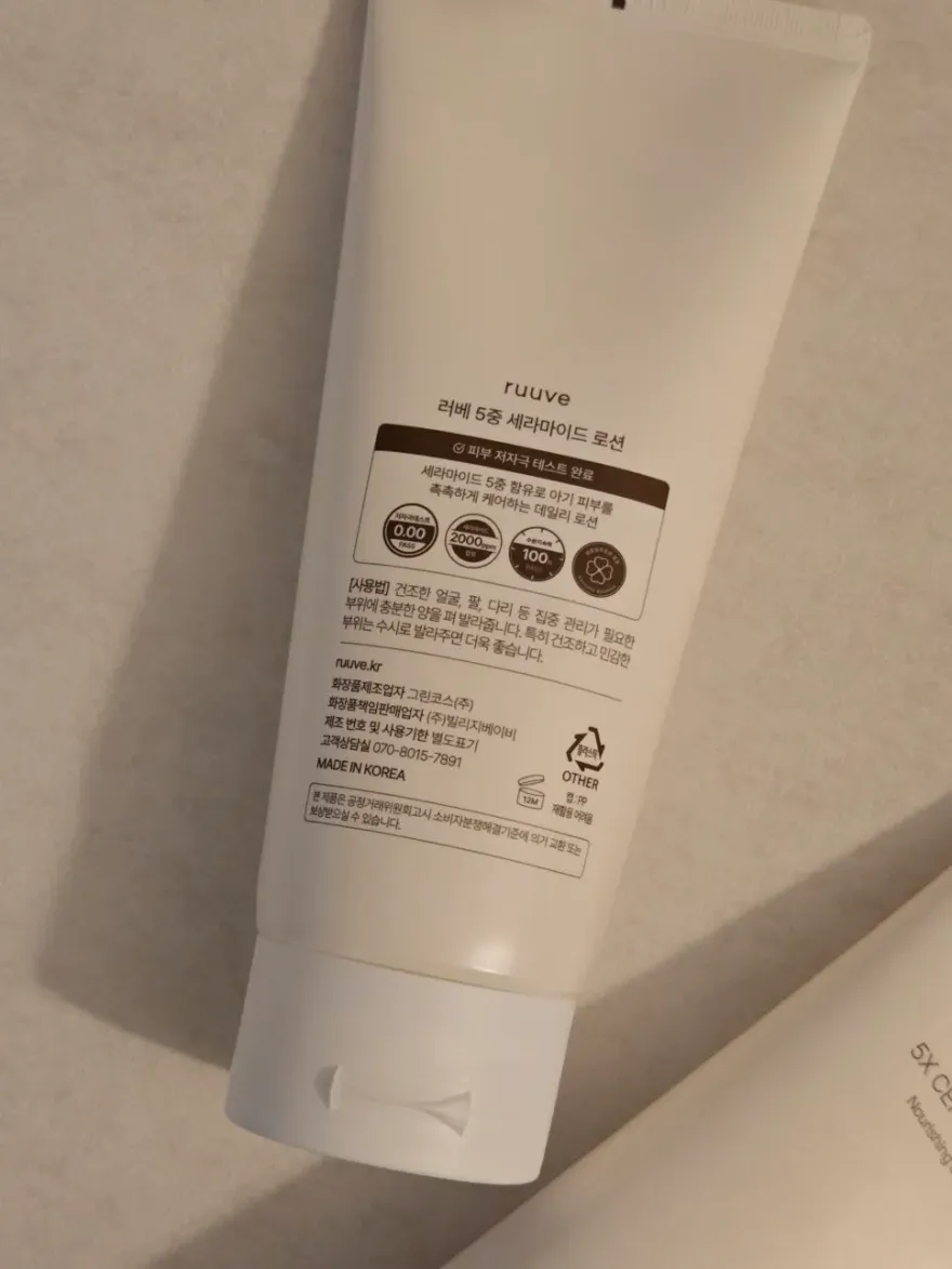 러베 세라마이드 로션, 건조한 아기 피부 보습 솔직 후기 — 사진 5