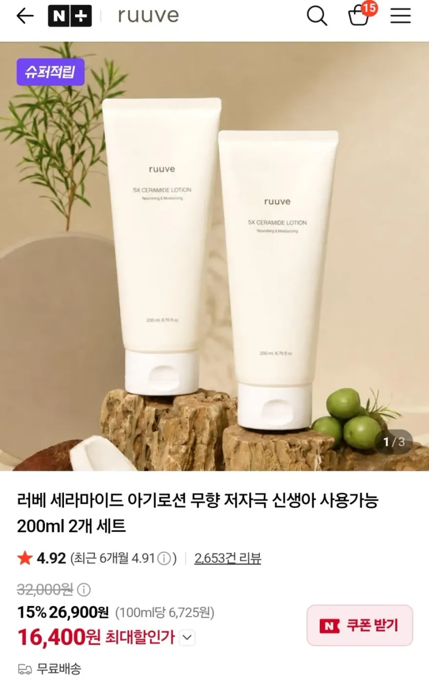 러베 세라마이드 로션, 건조한 아기 피부 보습 솔직 후기 — 사진 8