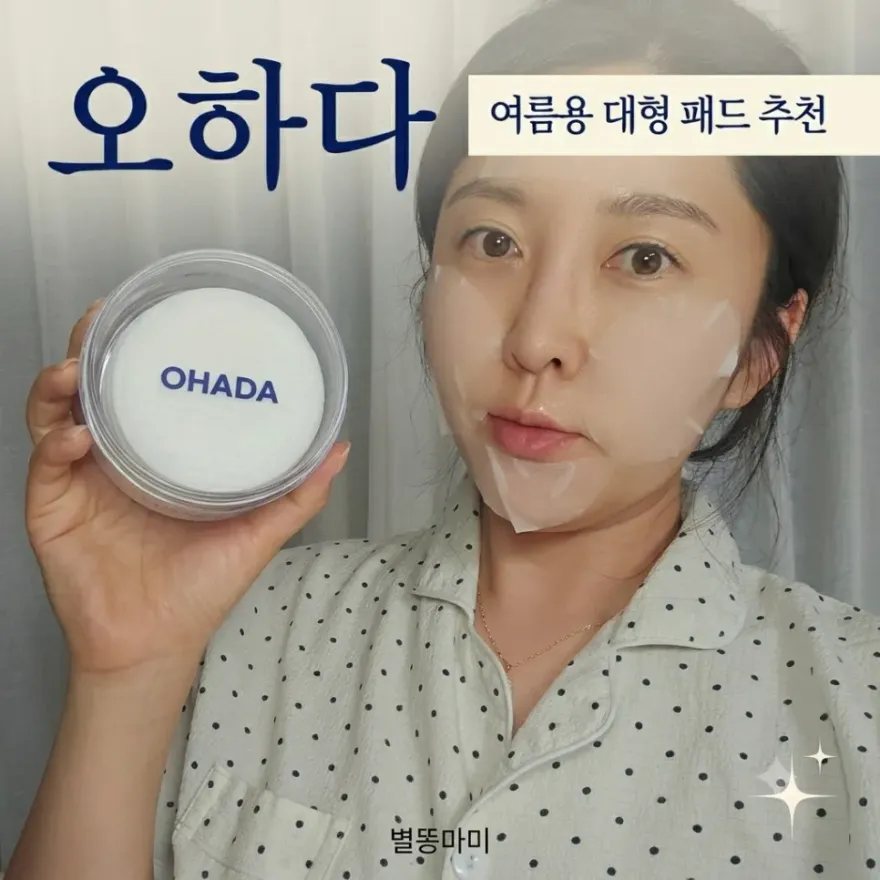 오하다 토너