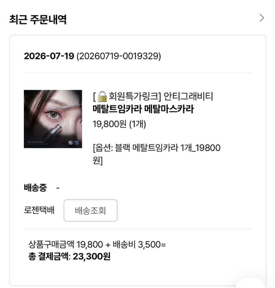  테키라 메탈마스카라 솔직 후기: 컬링·지속력 아쉬움