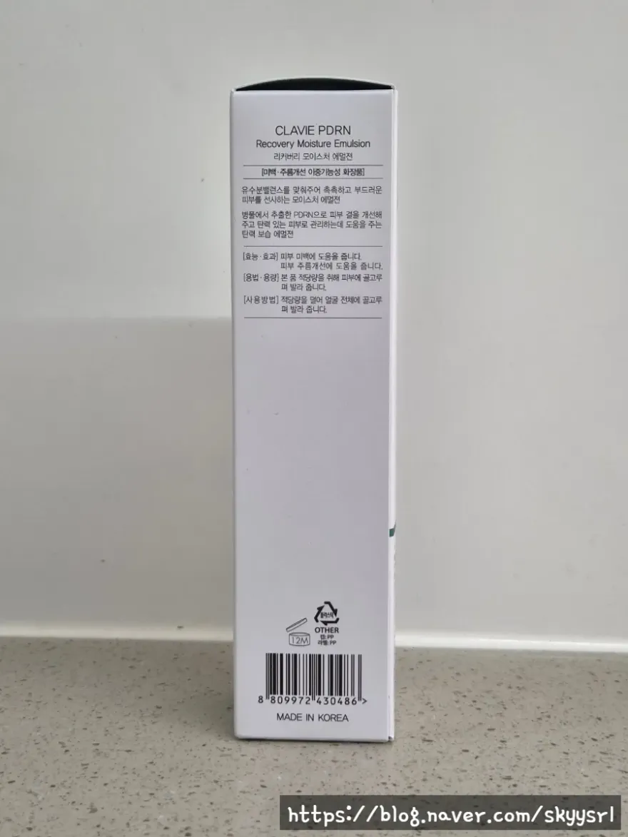 CLAVIEPDRN PDRN크림, 촉촉한 보습 로션 후기 — 사진 2