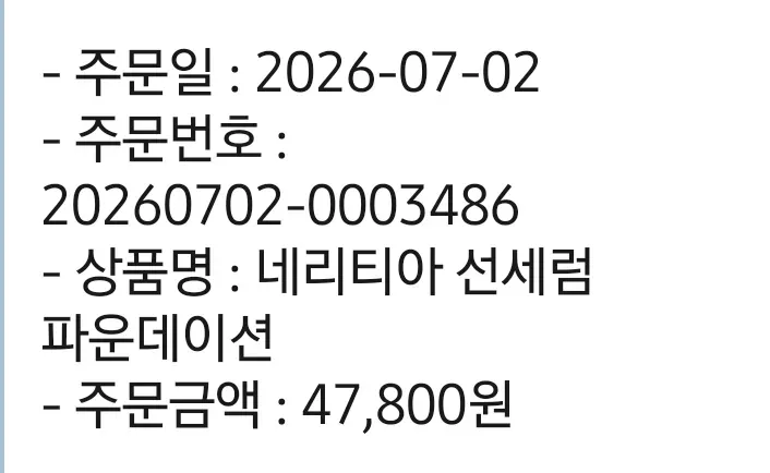네리티아 파운데이션, 악건성 피부의 자연스러운 광채 표현 후기 — 사진 2
