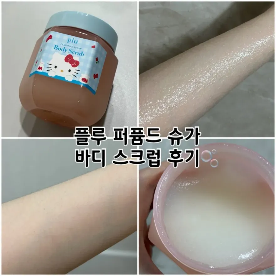 민감성 플루 바디스크럽 후기: 각질 제거와 보습
