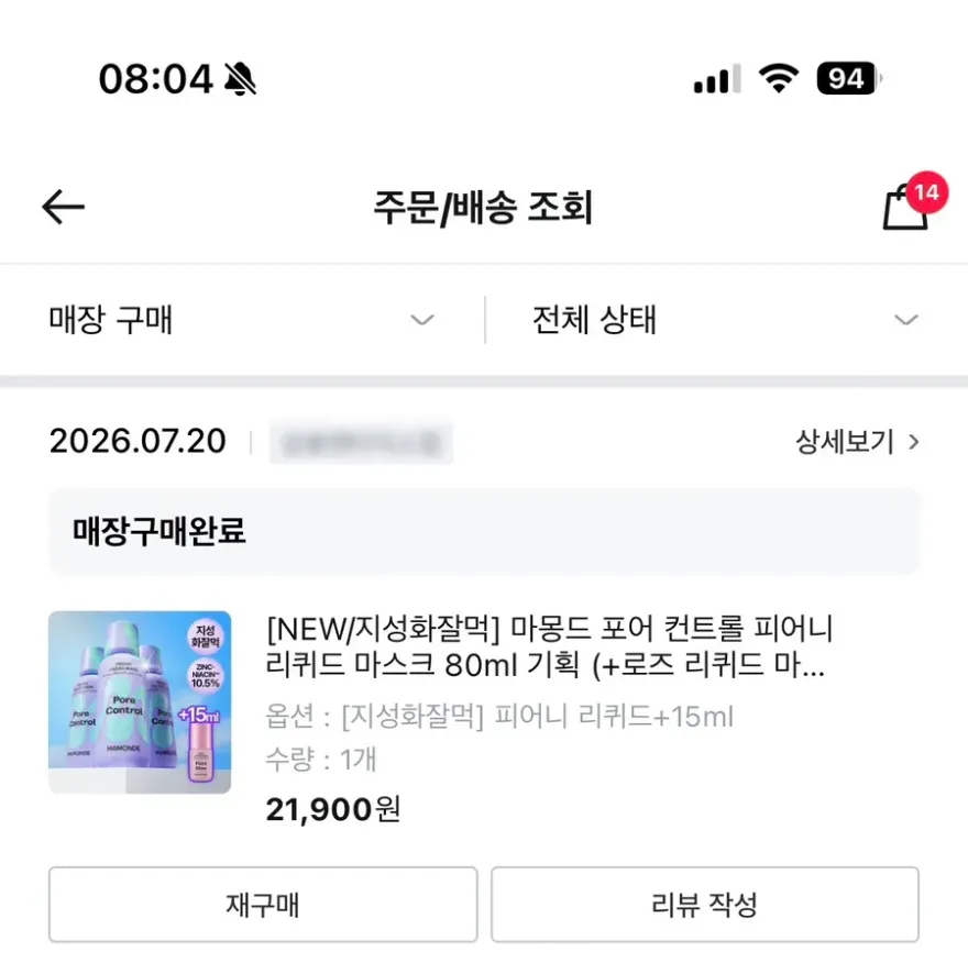  마몽드 피어니 리퀴드 마스크, 여름철 유분 잡는 화잘먹 베이스