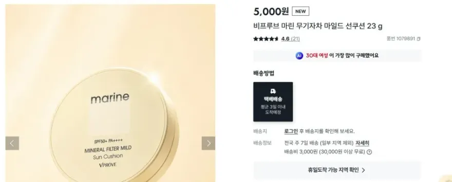 대용량 선쿠션, 아이와 외출 시 간편하게 사용해요 — 사진 4