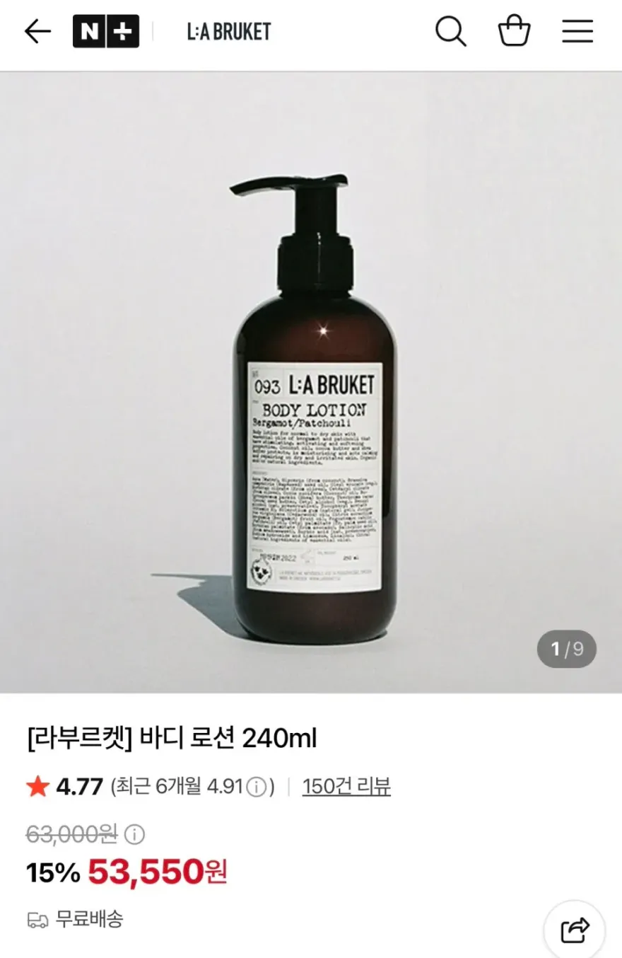 라부르켓 바디로션 베르가못 패출리 향 후기 — 사진 4