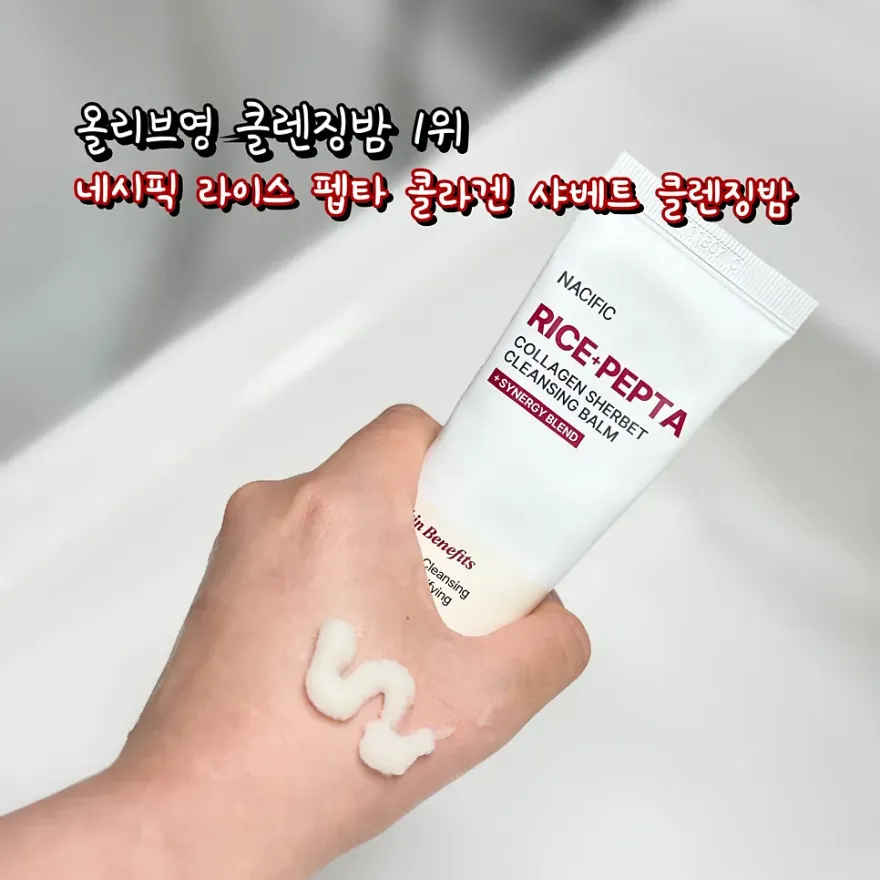  네시픽 클렌징밤, 튜브형 제형과 3단계 변화 후기