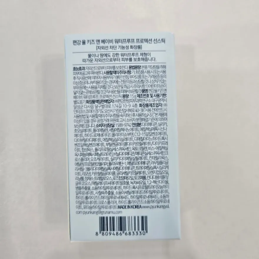 편강율 키즈 선스틱, 물과 땀에도 지워지지 않는 사용감 — 사진 3