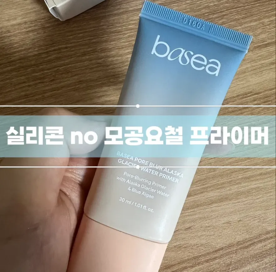  베이시아 모공 프라이머, 실리콘 없이 요철 커버 후기