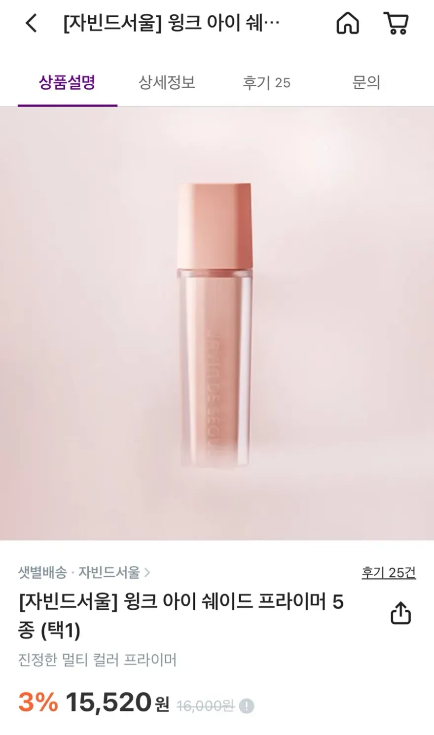 자빈드서울 윙크 아이 쉐이드 프라이머, 섀도우 지속력 높이는 법 — 사진 2