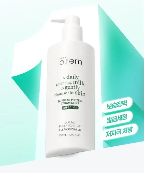 메이크프렘 클렌징 밀크, 건조한 피부 순하게 닦아내기