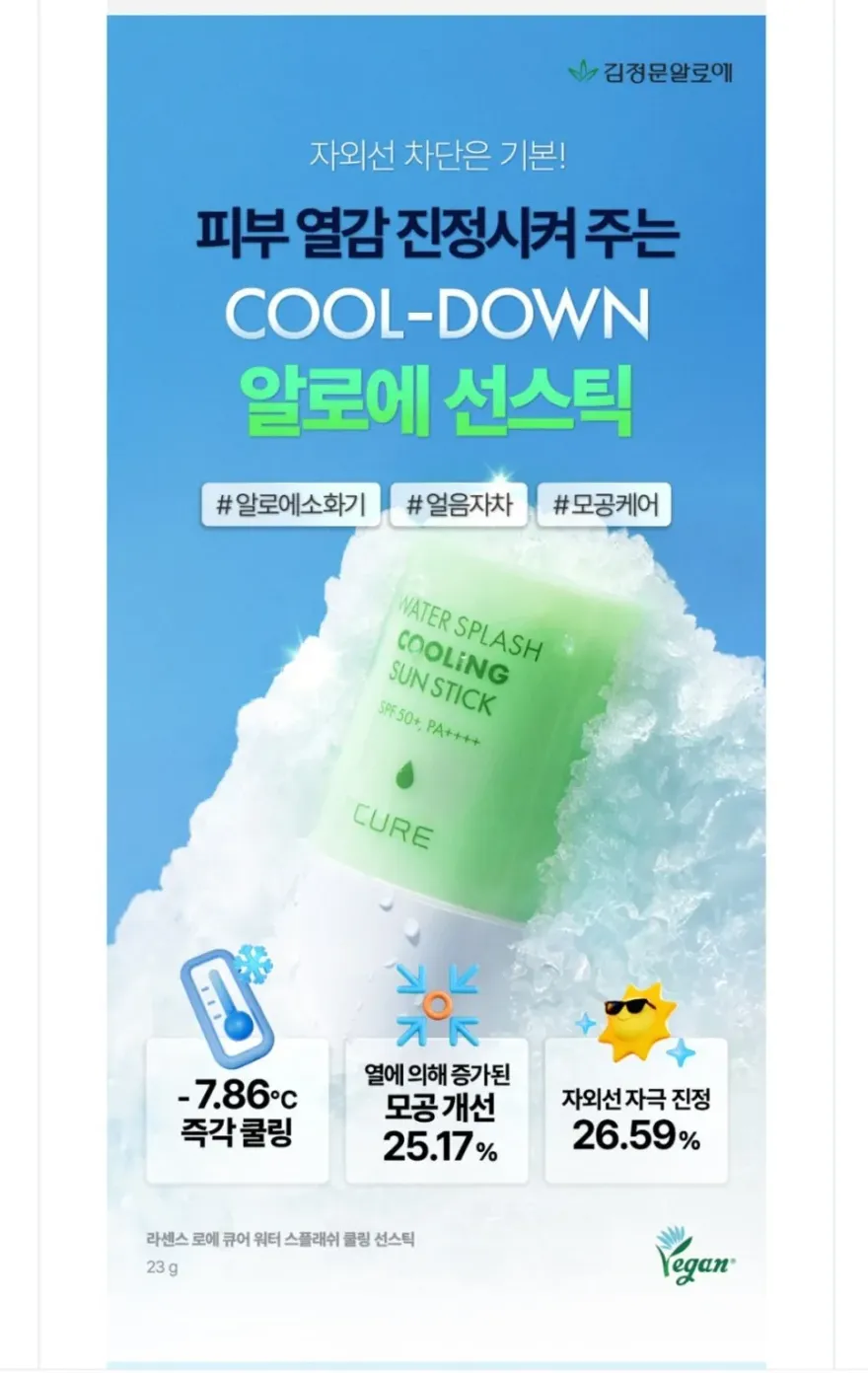  김정문알로에 선스틱, 촉촉하고 시원한 여름 필수템 후기