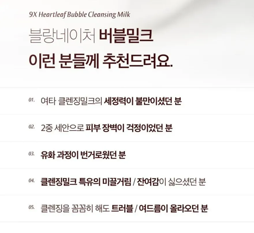  지성 피부 클렌징 밀크 추천: 블랑네이처 9배 어성초
