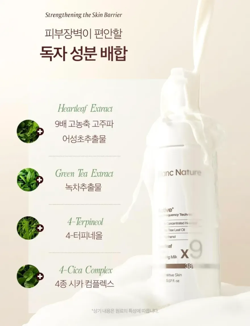 지성 피부 클렌징 밀크 추천: 블랑네이처 9배 어성초 — 사진 2