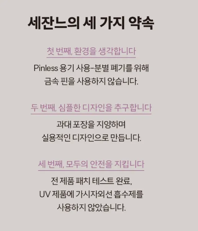 세잔느 메이크 킵 베이스, 올리브영 입점 후기 — 사진 2