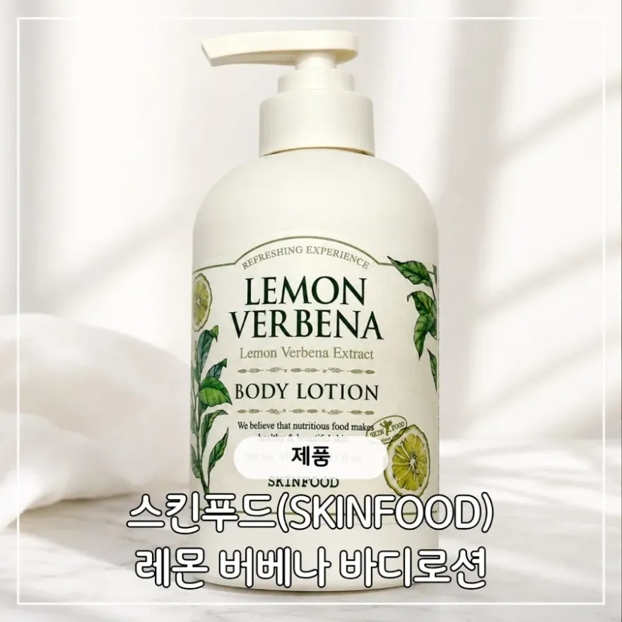 스킨푸드 바디워시·로션
