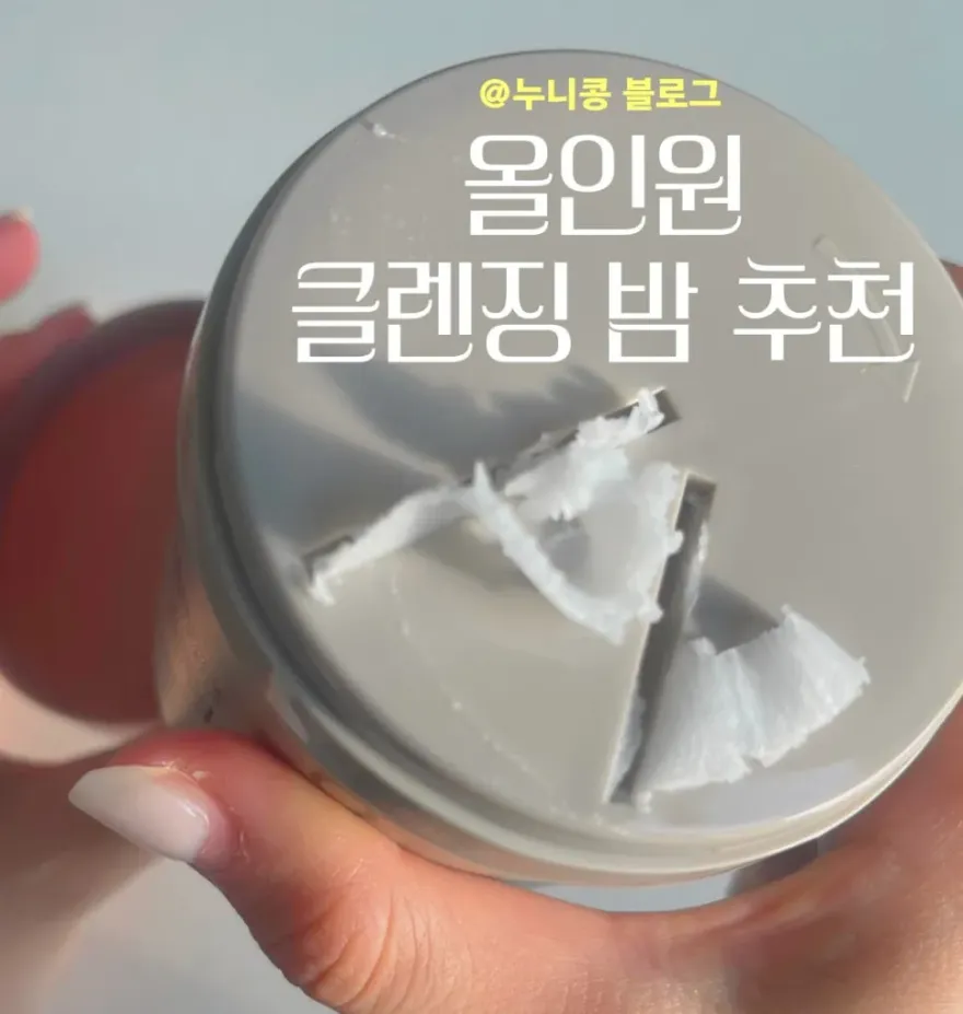 건성 비햅 그라인딩 클렌징밤, 모공 노폐물 제거와 각질 케어