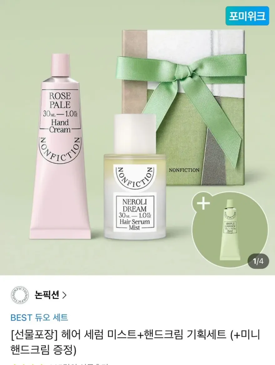  논픽션 로즈페일 핸드크림 & 헤어미스트 후기