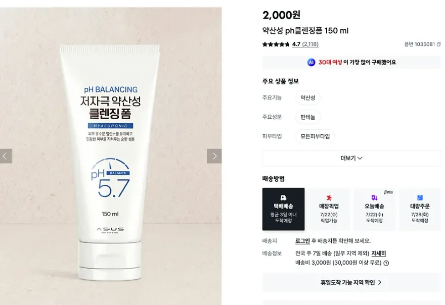 다이소 약산성 클렌징폼, 2천원 초가성비 거품 잘 나는 후기 — 사진 4