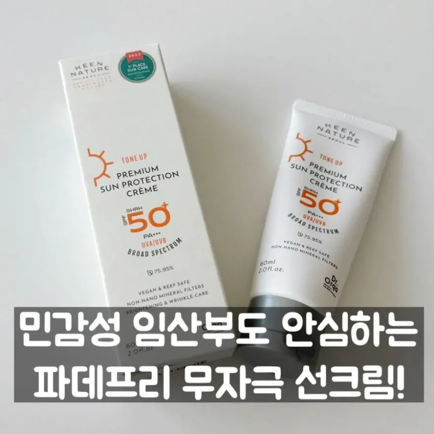  임산부도 안심! 닥터올가 톤업 선크림 사용 후기