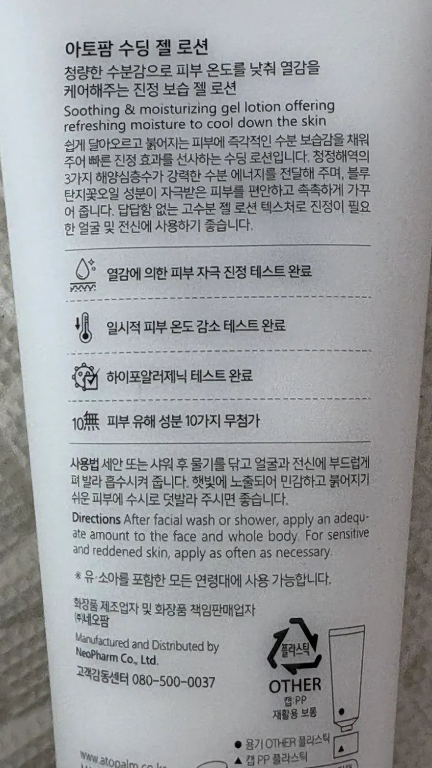 아토팜 수딩 젤 로션, 신생아 태열 완화 후기 — 사진 5