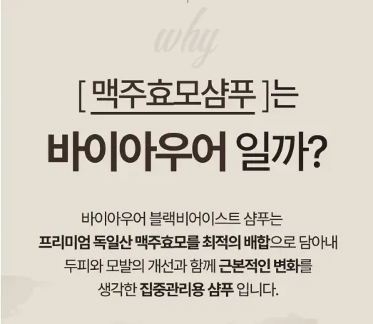 바이아우어 맥주효모 샴푸, 쫀쫀한 거품과 은은한 향 — 사진 2