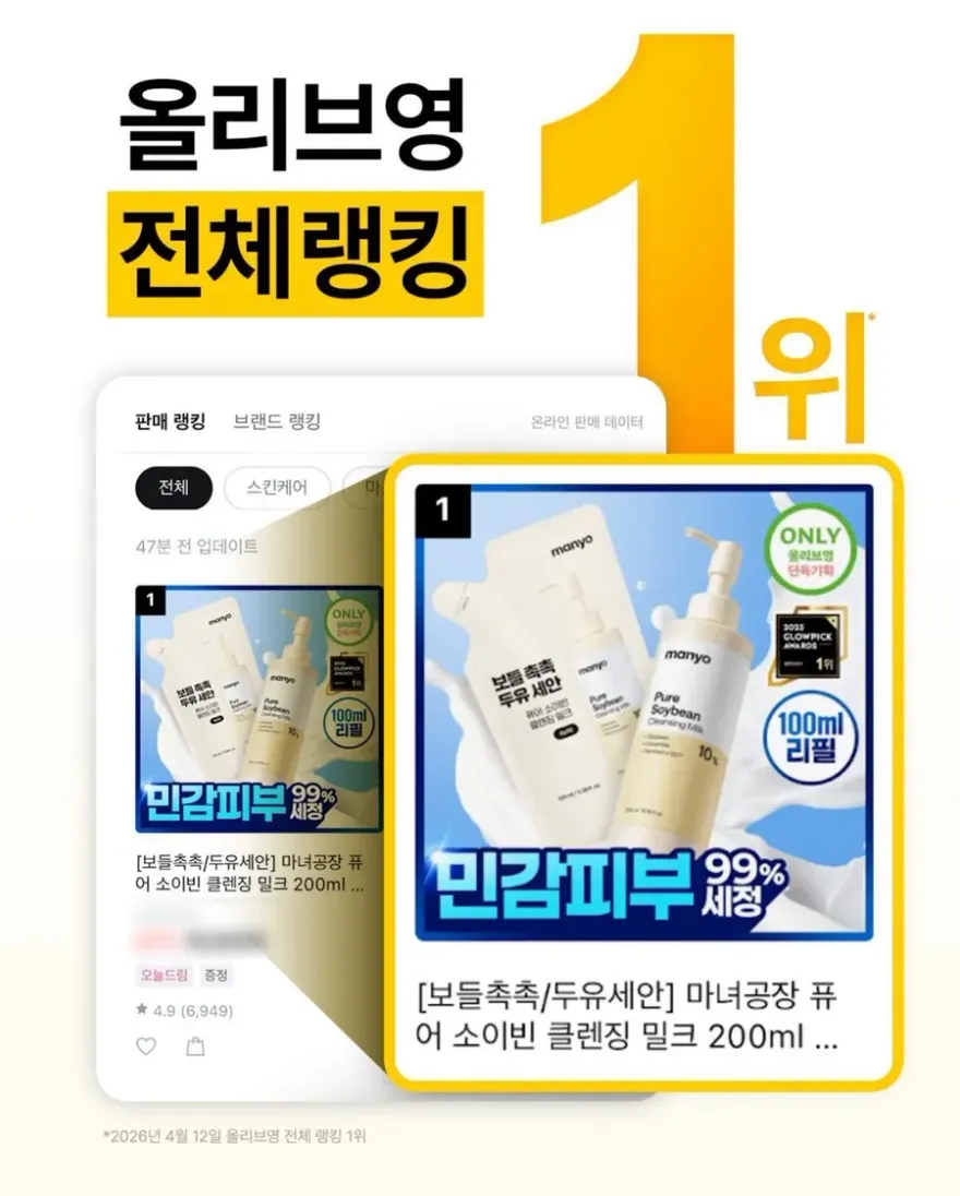 마녀공장 클렌징 밀크, 민감성 피부 사용 후기 — 사진 3