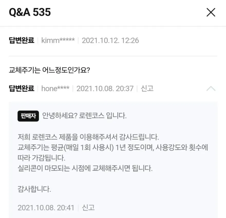 로렌코스 샴푸브러쉬 6년 사용 후 교체 후기 — 사진 2