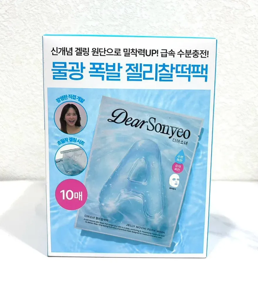  디어소녀 겔팩, 건성 피부 20분 촉촉함 유지 후기