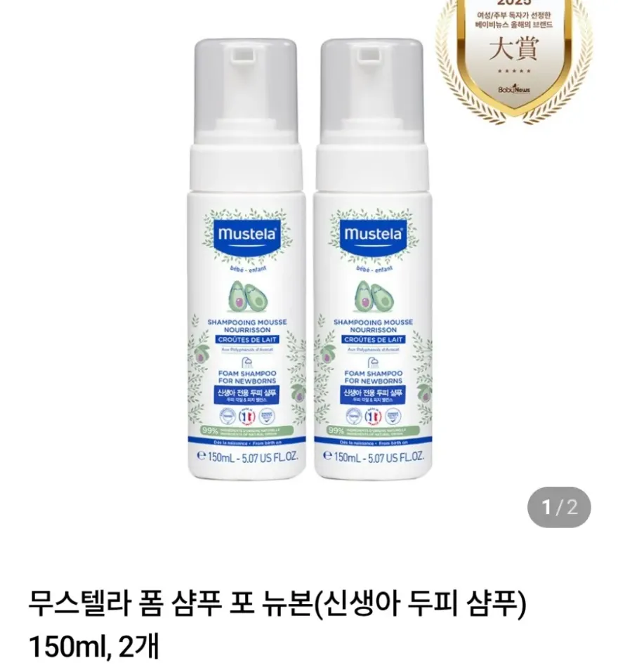 무스텔라 포 뉴본 샴푸, 아기 두피 각질 비듬 사용 후기 — 사진 4