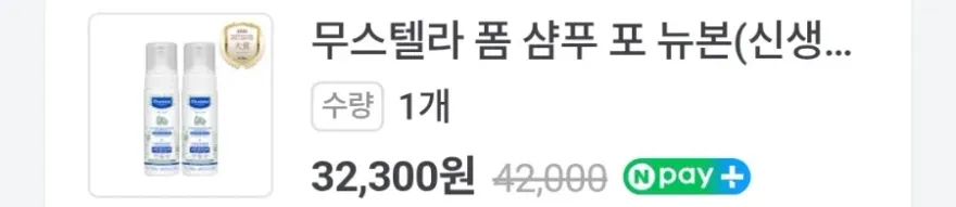 무스텔라 포 뉴본 샴푸, 아기 두피 각질 비듬 사용 후기 — 사진 5